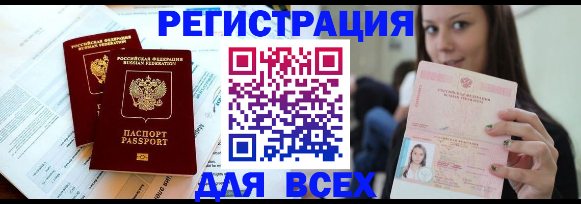 временная регистрация надежно в Белокурихе