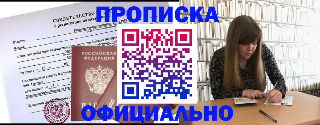 временная регистрация надежно в Белокурихе
